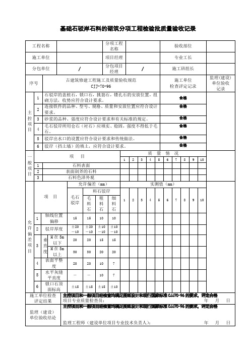 古建筑全套检验批(使用)