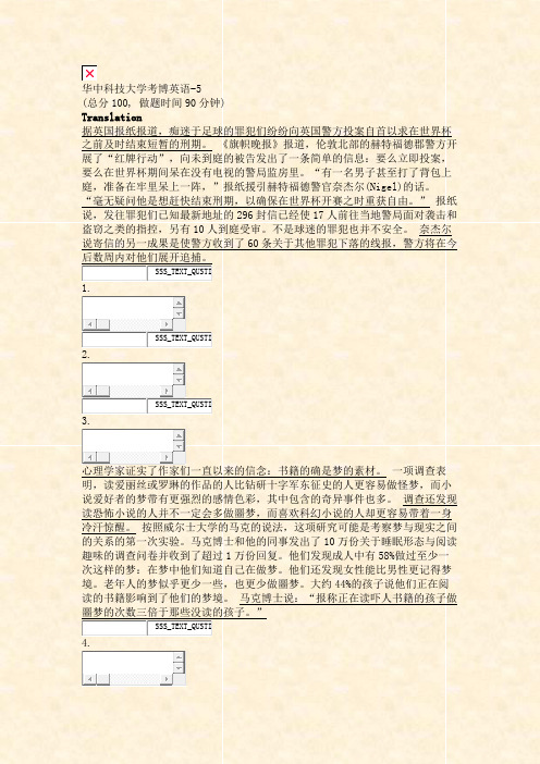 华中科技大学考博英语-5_真题无答案