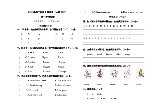 2020年三年级上册英语第一次月考试卷    人教PEP版 (1)