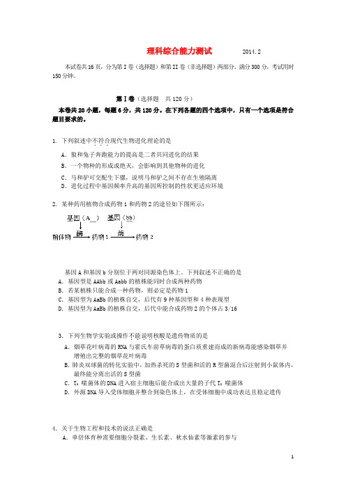 北京市东城区高三理综下学期第1次适应练习试题(无答案)