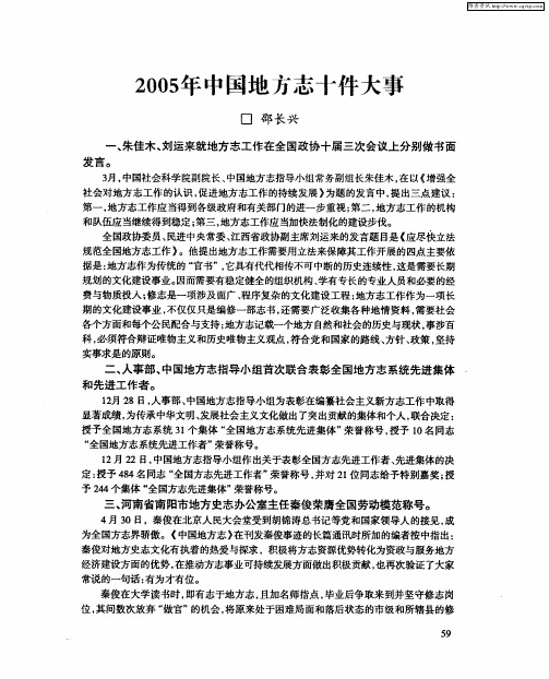 2005年中国地方志十件大事