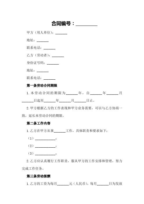 广东省劳动局发布的劳动合同模板