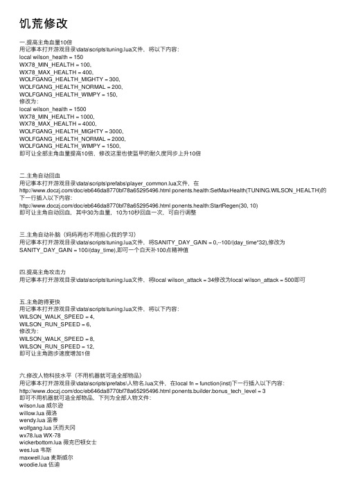 饥荒修改——精选推荐