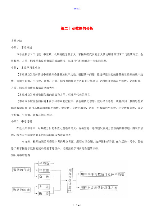 2012年中考数学一轮复习精品讲义 数据的分析 人教新课标版