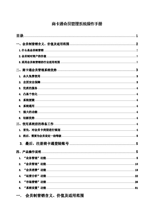 商卡通会员管理系统操作手册