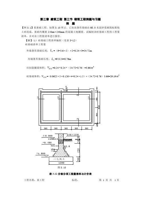 第三章-建筑工程-第三节-砌筑工程习题