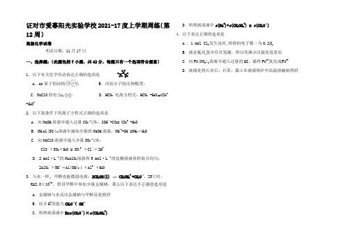 高三化学上学期第周周练试题试题