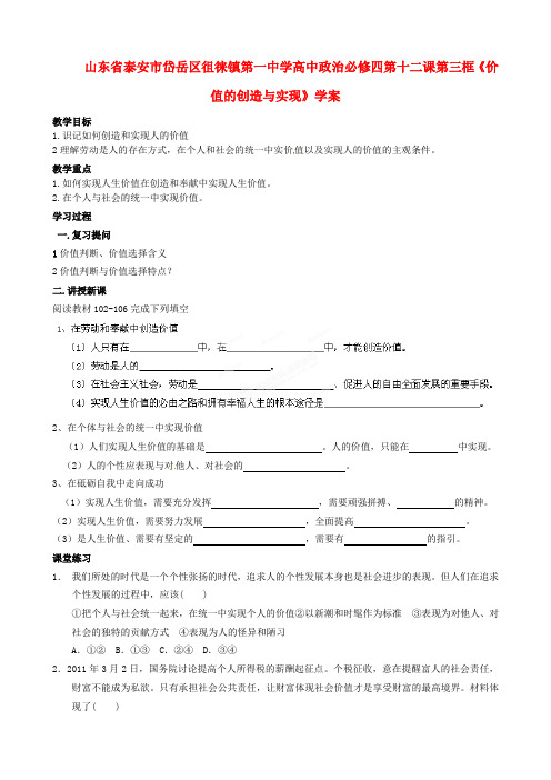 高中政治 第十二课第三框《价值的创造与实现》学案 新人教版必修4