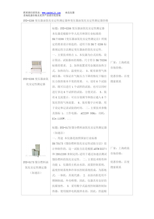 SYD-0206变压器油氧化安定性测定器和变压器油氧化安定性测定器价格