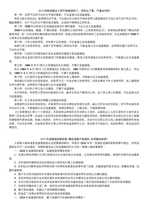 2019拆除违建这8种不能继续拆了,否则出了事,严重会判刑