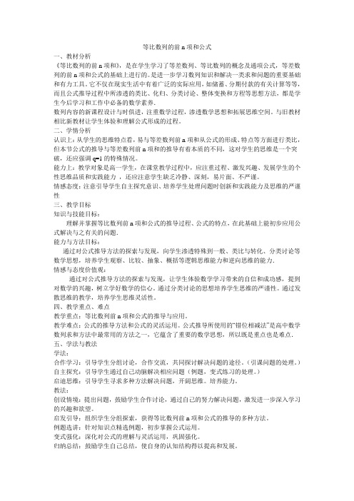 等比数列前n项和公式教案