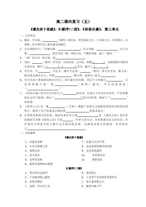 徐汇新王牌 秋季同步提高补习班 高中语文周Q老师 高二课内复习(五)(2014版)