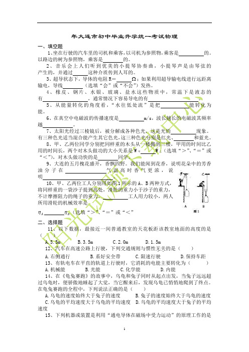 2004年大连市初中毕业升学统一考试物理