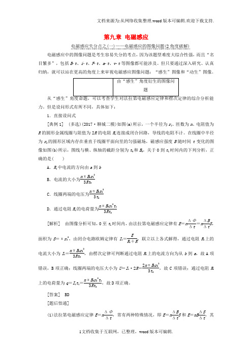 高考物理一轮复习第九章电磁感应冲刺训练