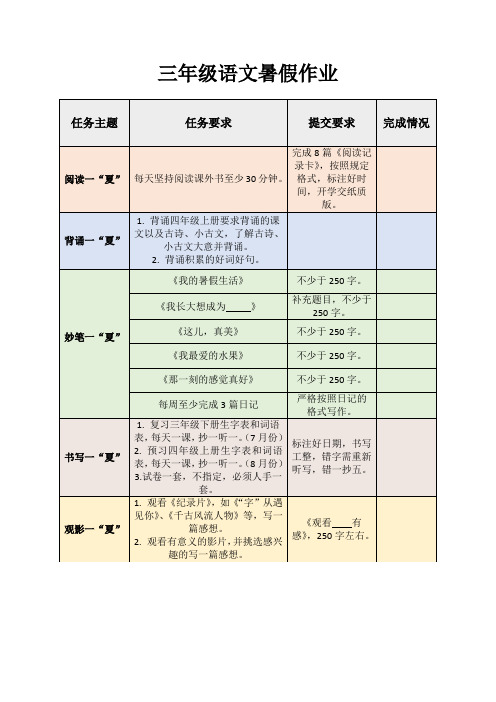 三年级语文暑假作业