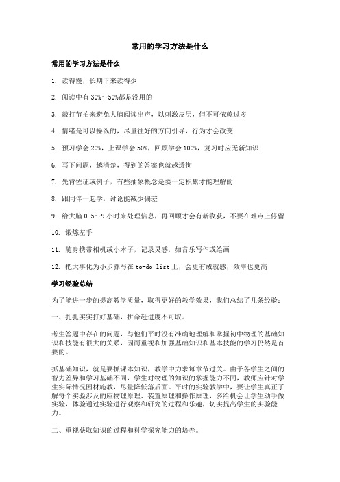 常用的学习方法是什么