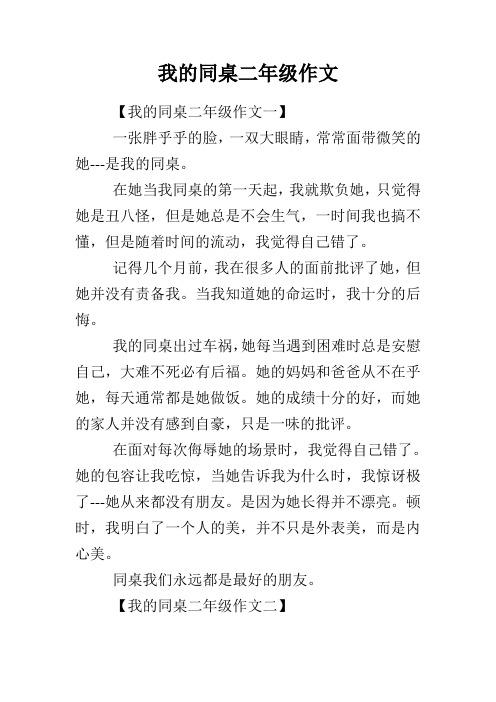 我的同桌二年级作文