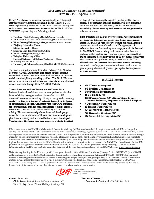 2015年美国数学建模C题获奖成绩