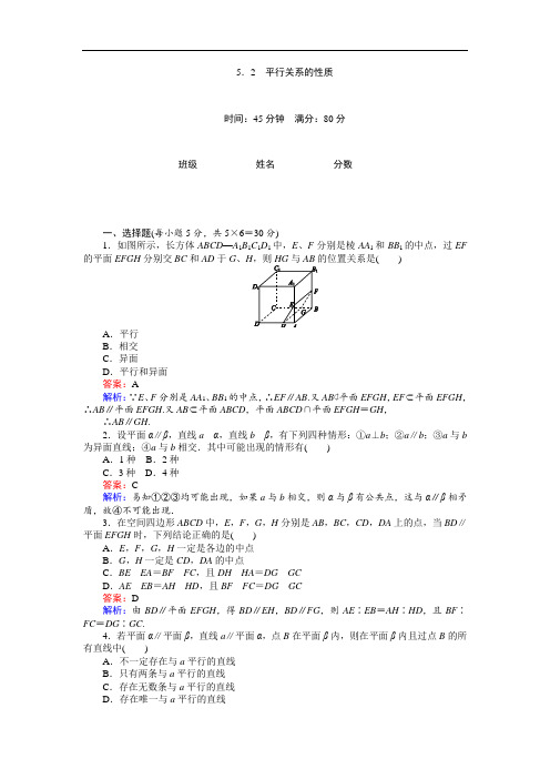 高中北师大版数学必修2(45分钟课时作业与单元测试卷)：第1章5.2 平行关系的性质 Word版含解析