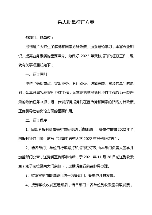 杂志批量征订方案