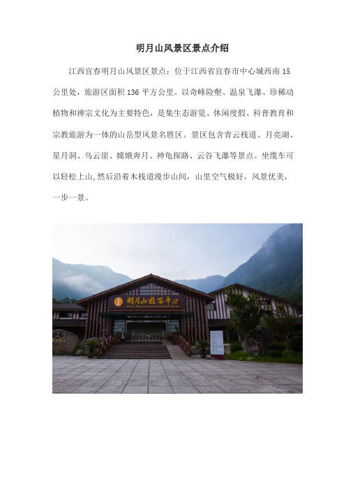 明月山风景区景点介绍