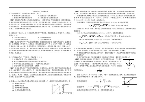 高中物理曲线运动经典练习题全集(答案)