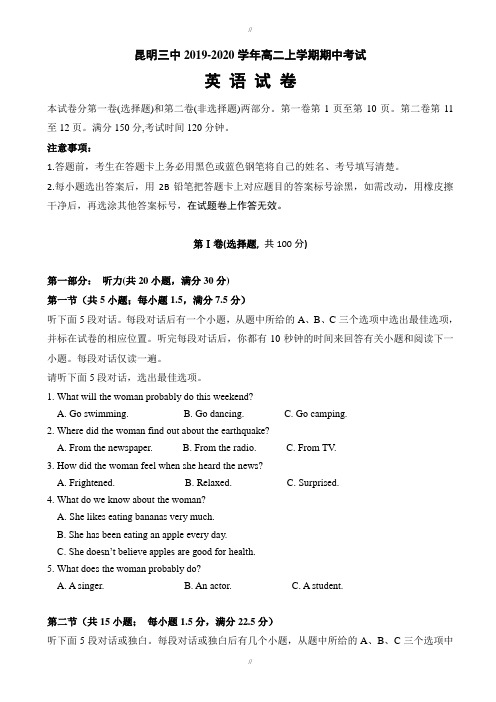 云南省昆明市第三中学2019-2020学年高二上学期期中考试英语试题(有答案)(已审阅)