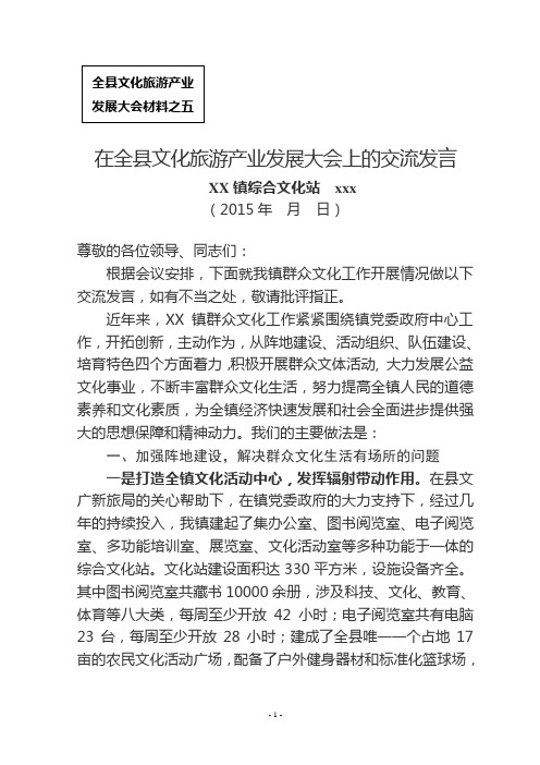 乡镇文化站交流发言材料