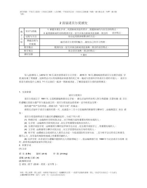 首届诺贝尔奖颁发公开课教案新人教版