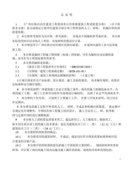 广西建筑工程消耗量定额工程量计算规则