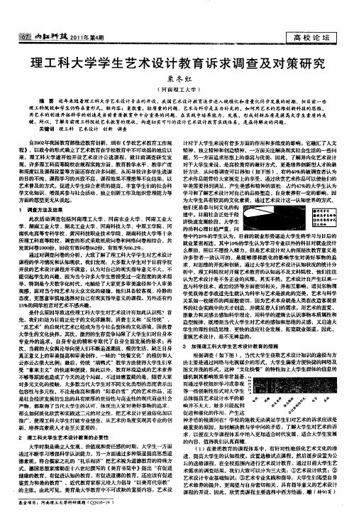 理工科大学学生艺术设计教育诉求调查及对策研究