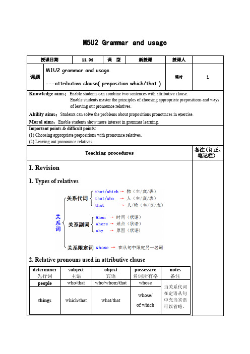 M1U2 定语从句 教学设计
