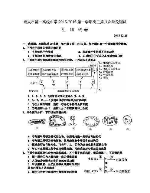泰兴市第一高级中学高三生物阶段八(苏教版)