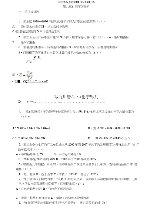 统计学考试题目时间序列分析