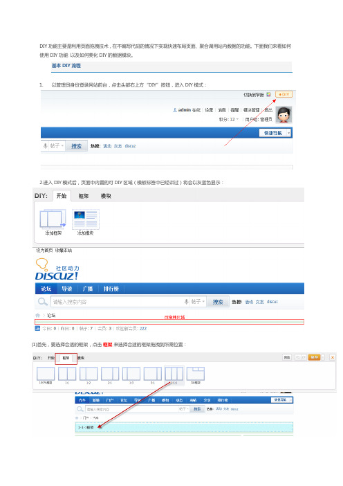 discuz论坛DIY功能教程