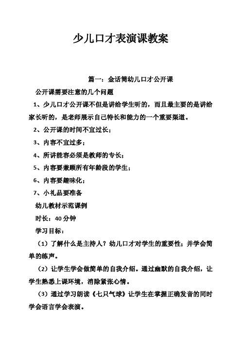 少儿口才表演课教案