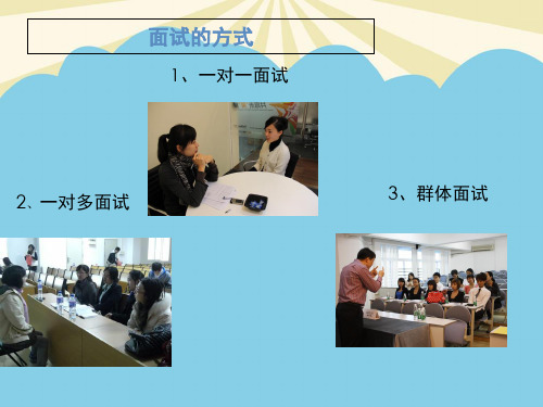 大学生求职面试技巧.最全优质PPT