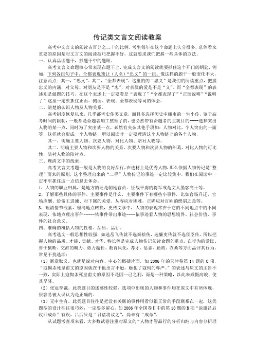 传记类文言文阅读教案