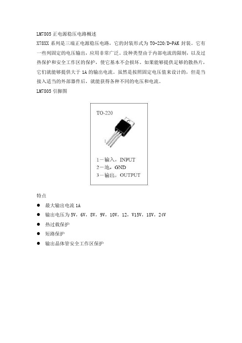 稳压器LM7805说明