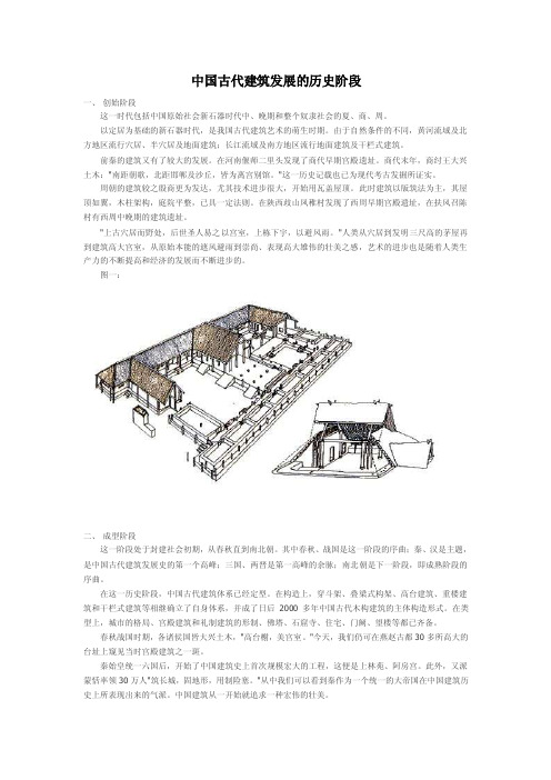 中国古代建筑发展的历史阶段