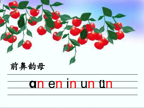 新人教版aneninunvn课件