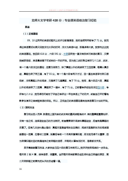 北京师范大学考研辅导(盛世清北)北师大考研北京师范大学政治英语考研经验