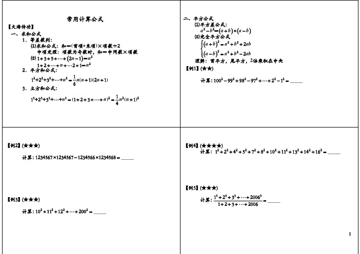 小学六年级奥数 常用计算公式