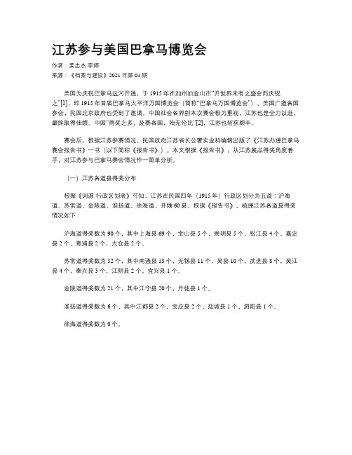 江苏参与美国巴拿马博览会