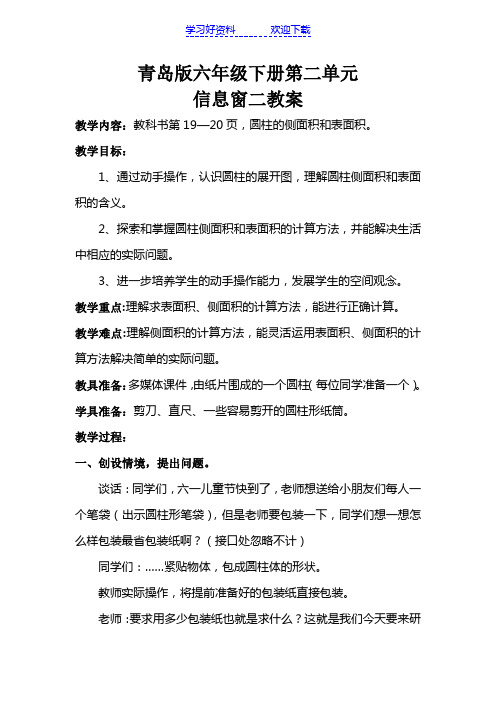 青岛版六年级下册第二单元教案