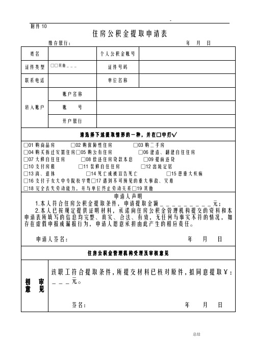 公积金提取申请表