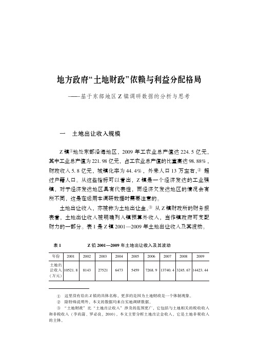 地方政府“土地财政”依赖与利益分配格局