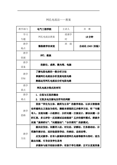 网孔电流法教案