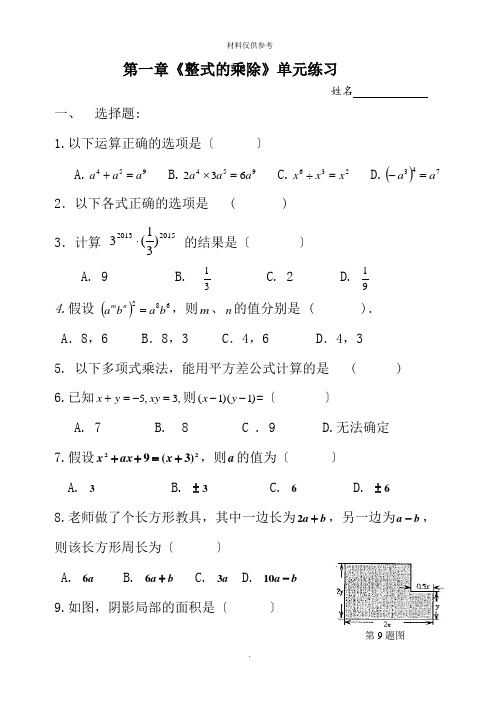 新北师大版数学七年级下册第一章《整式的乘除》单元测试卷