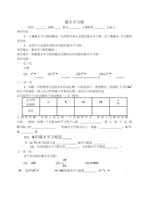 七年级下册数学第六章自主学习导学案-实数.doc